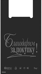 Полиэтиленовый пакет Благодарим за покупку черный 27+15х47х10 100/5000 в Пензе - купить оптом от производителя ПК Котово Полимер